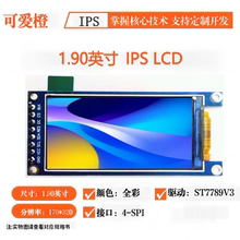 ips 1.9寸TFT显示屏模块1.9寸ST7789V3液晶屏 LCD显示屏SPI可爱橙