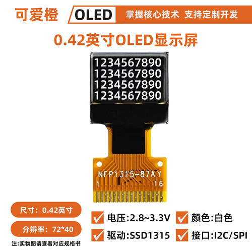 0.42英寸OLED显示屏SSD1315