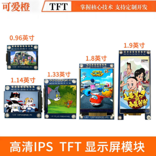 1.8寸TFTLCD显示屏模块