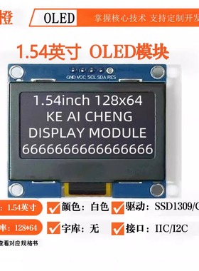 可爱橙1.54寸OLED显示屏模块 4针 CH1116  IIC 12864液晶屏