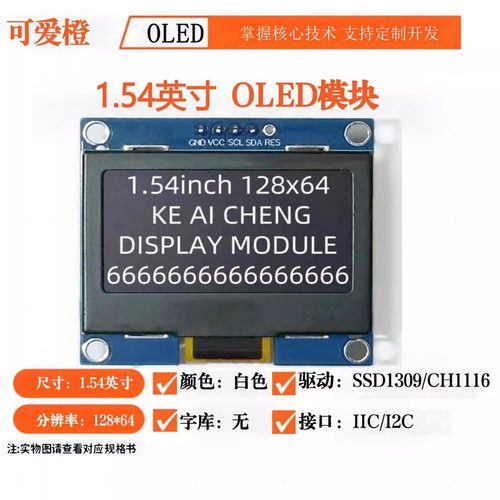 1.54寸OLED显示屏模块CH1116