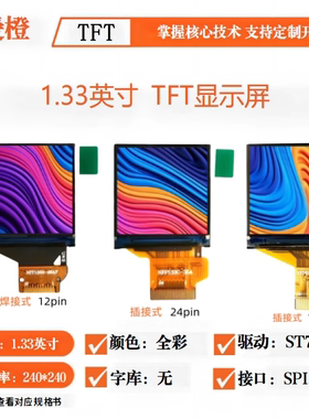 1.33寸TFT LCD显示屏240x240驱动ST7789TFT显示屏IPS液晶屏可爱橙