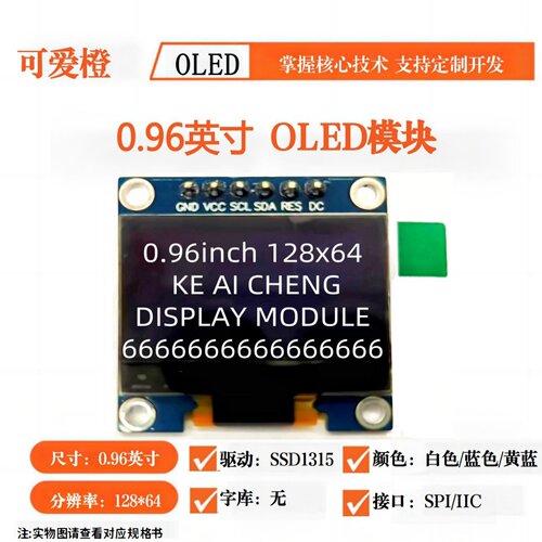 新款0.96寸OLED显示模块SSD1315