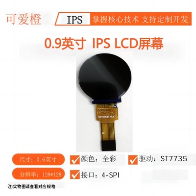0.9寸TFTLCD显示屏圆屏ST7735