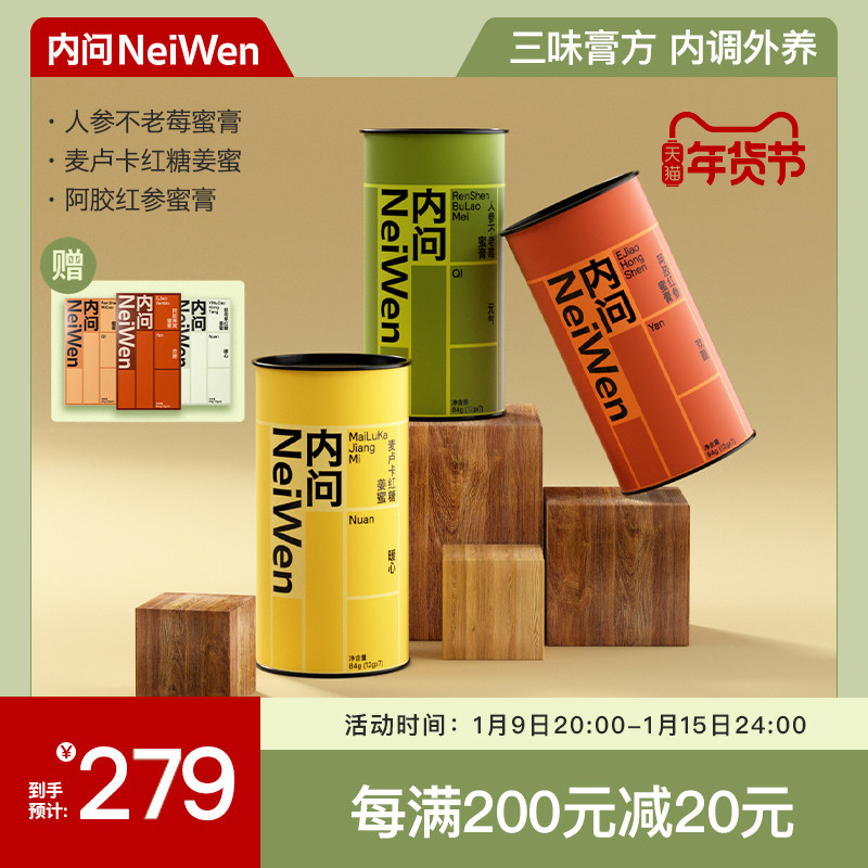 内问三味膏方套装 麦卢卡红糖姜蜜人参不老莓阿胶红参蜜膏