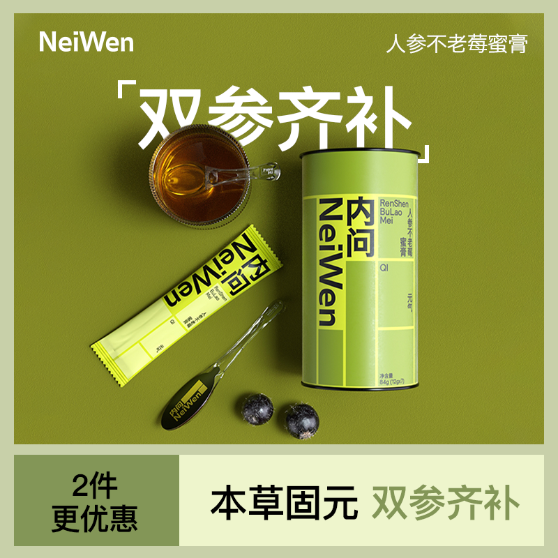 内问绿勺子 人参不老莓蜜膏长白山红参液