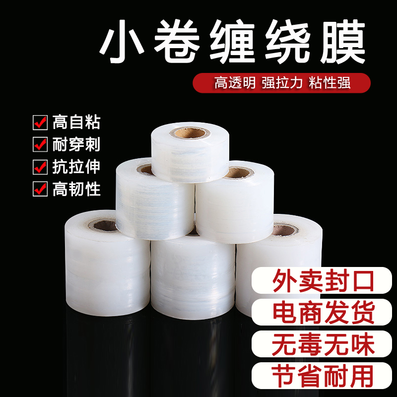 缠绕膜5cm6cm分切电线外卖盒0