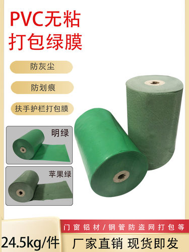 天诺绿色PVC塑料膜电线苹果包装建材工业厂家直销门窗打包铝材缠
