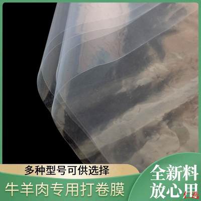 【芯选】卷膜专用商用卷肉羊肉单片打包装单张膜加厚纯手工卷肉膜