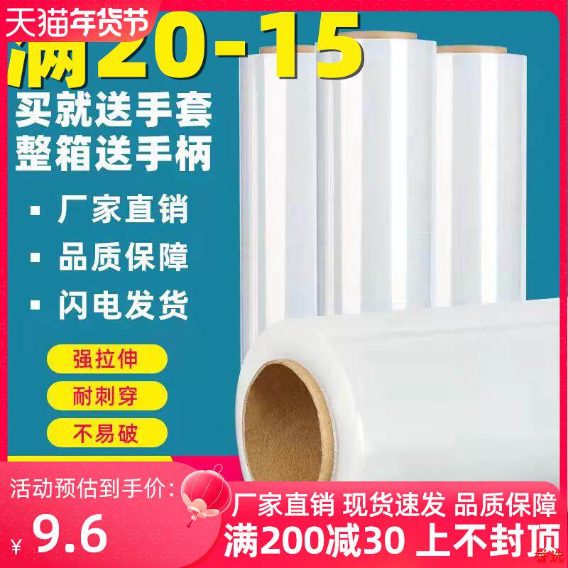 满20-15元PE缠绕膜工厂直营现