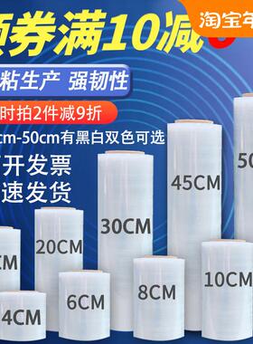 缠绕膜包装50cm保鲜膜宽打包拉伸膜工业pe大卷粘快递高自膜物流