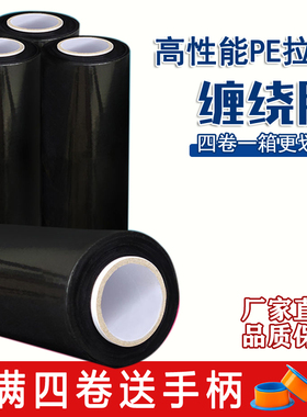 pe黑色缠绕膜打包膜塑料薄膜拉伸膜大卷物流包装膜50cm批发工业膜