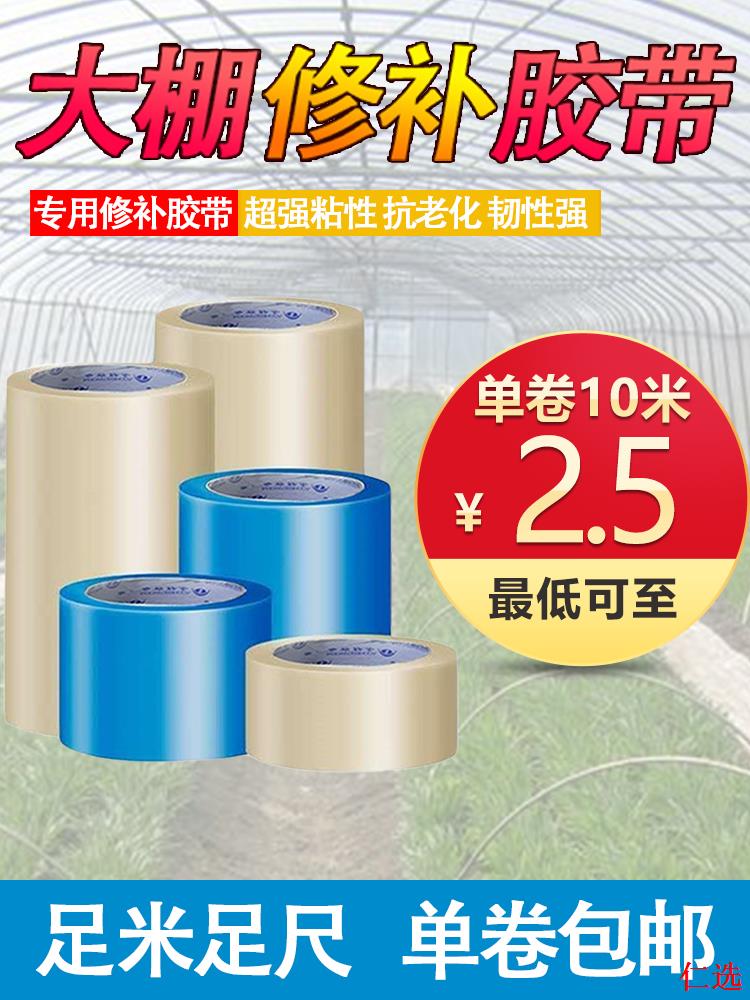 【仁选】大棚修补专用胶带农用膜胶布塑料薄膜胶水蔬菜大棚膜粘贴