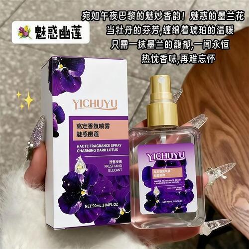 新款魅惑幽莲衣物香水持