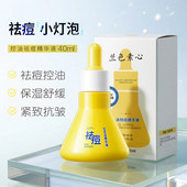 兰色素心控油祛痘精华液40ml去痘控油保湿 舒缓紧致抗皱乳液学生