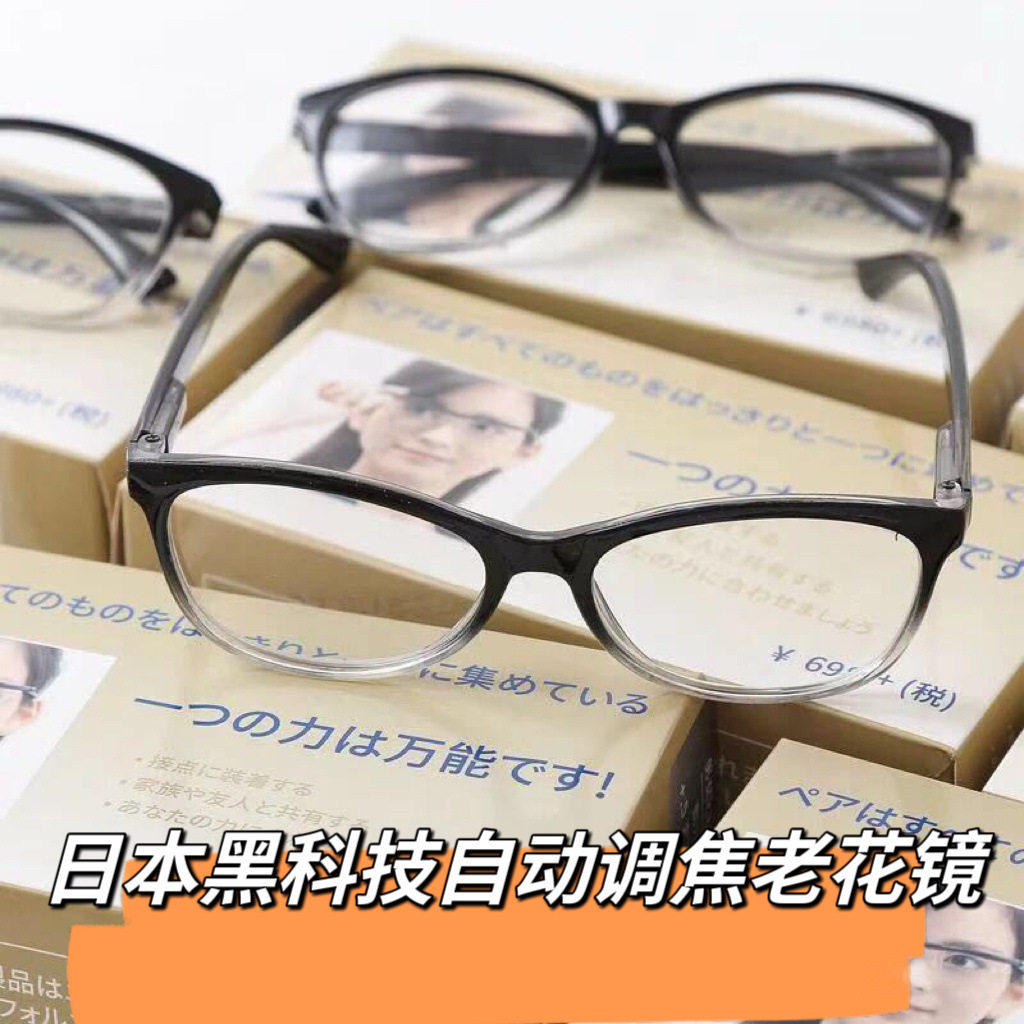 日本黑科技自动调焦老花镜男女中老年高清送长辈礼物运动时尚眼镜