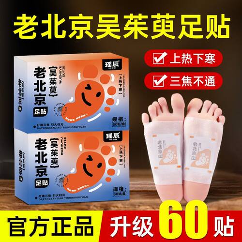 吴茱萸艾草祛寒助眠养生足贴