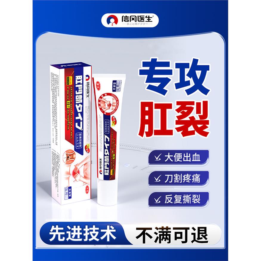 肛裂愈合膏硝酸甘油软膏痔疮药膏肛门贴日本排行榜第一名正品特效