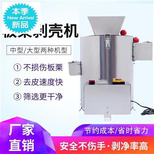新品动板栗d剥壳机l栗s子剥仁脱壳去壳去皮扒皮削皮剥X板栗机定制