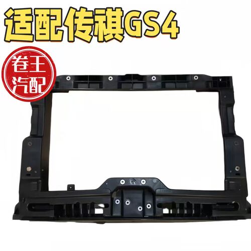 适用于广汽传祺15-22款传祺GS4水箱框架 散热器框架 龙门水箱支架