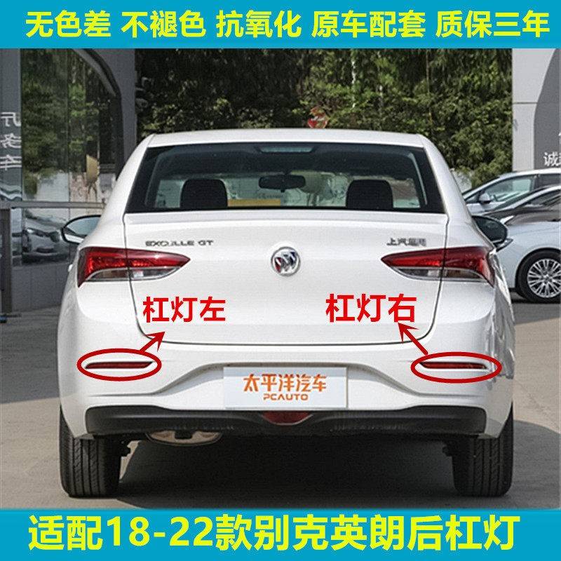 适配18-22款别克英朗后杠灯后雾灯保险杠灯新英朗防雾灯反光灯条