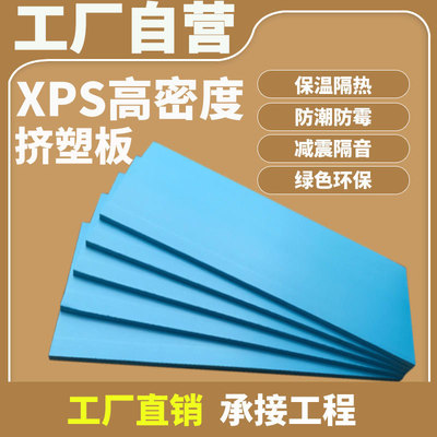 xps挤塑板保温板阻燃内外墙屋顶隔热保温板冷库地垫宝环创