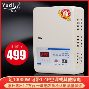 禹迪稳压器10kw超低压220v全自动家用大功率空调稳压器15kw20000w