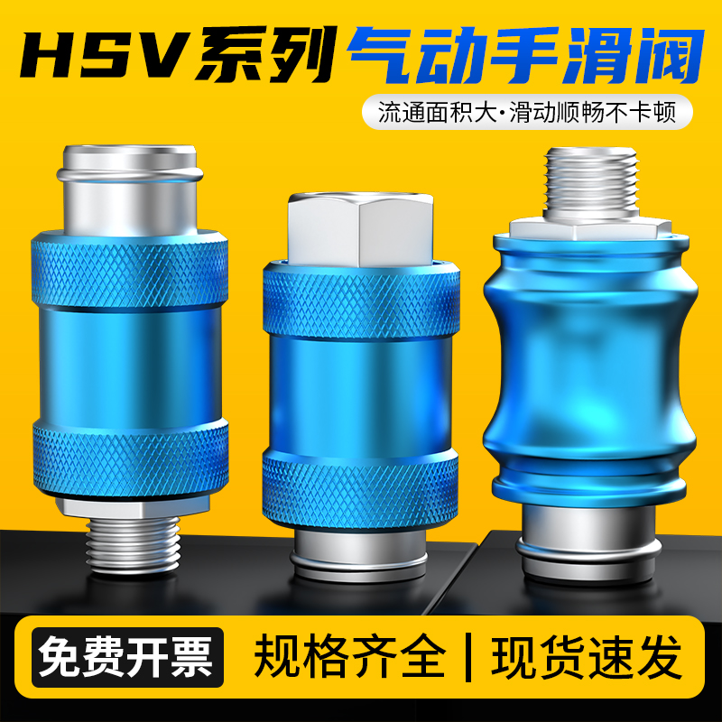 手滑阀气动开关真空吸盘开关阀快排阀排气滑动控制阀HSV-08/10-15