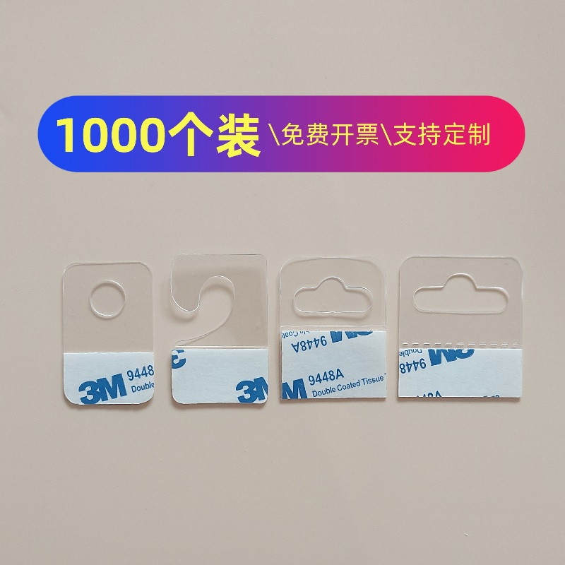 透明高粘挂钩 PET自粘挂钩 飞机孔挂钩 透明PVC挂钩贴 问号挂钩贴