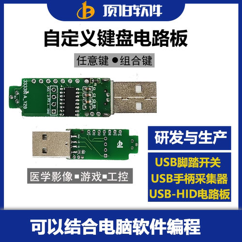 USB脚踏开关模拟按键代替鼠标