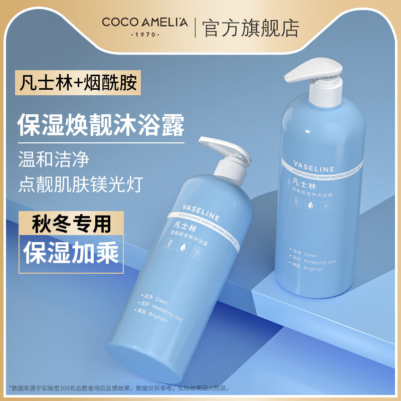 CCA凡士林烟酰胺奢养沐浴露持久留香去鸡皮肤疙瘩男女学生通用