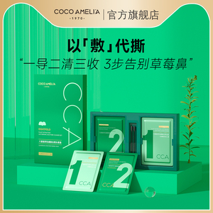 CCA八重植萃乳糖酸去黑头套盒收缩毛孔清洁温和清洁舒缓滋润控油