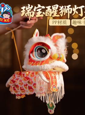 新年春节元宵马年瑞宝醒狮灯笼手工diy儿童制作材料狮子花灯