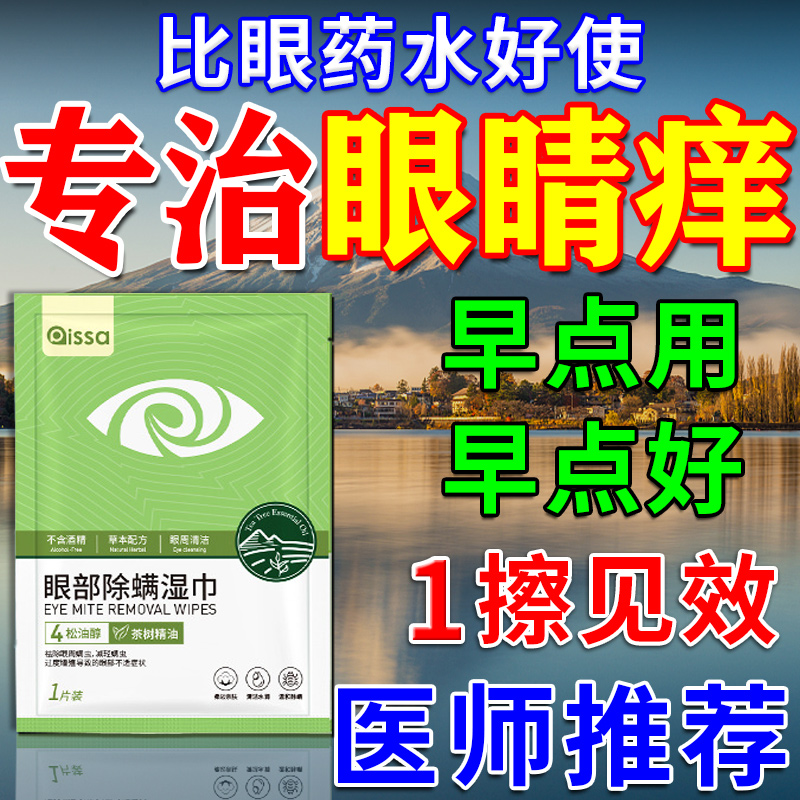 治疗眼睛痒眼药水过敏性鼻炎眼贴