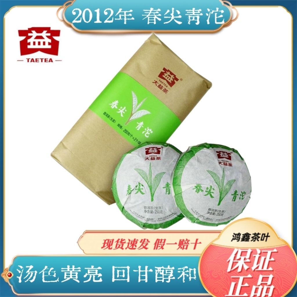 大益普洱茶2012年大益春尖青沱普洱生茶沱茶250g春茶茶叶勐海茶厂