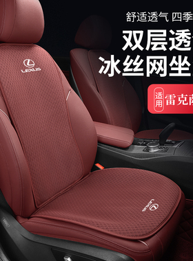 雷克萨斯专用冰丝座套es200 es300h rx300 NX200汽车坐垫四季通用
