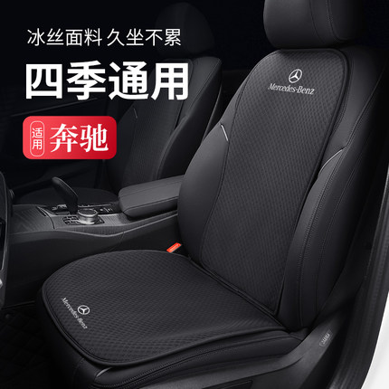 奔驰汽车坐垫GLC GLE C级C260L E级E300L座椅套四季通用透气通风