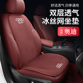 A4L汽车坐垫冰丝通风透气座套Q5L 奥迪A6L Q2L座垫四季 通用