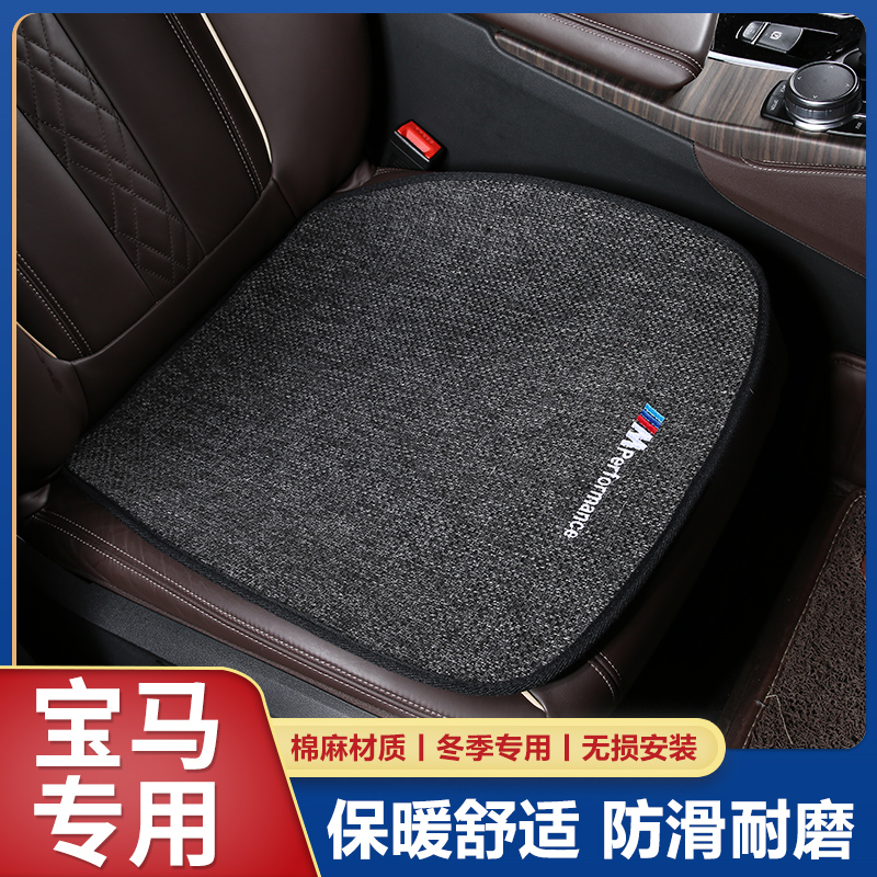 宝马专用亚麻座垫透气四季通用