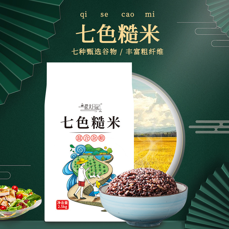 东北五常七色糙米杂粮
