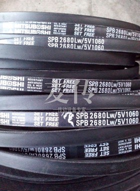 进口三之星三角带SPB2720 2680LW/5V1060 2750 SPB2800 2820 2860