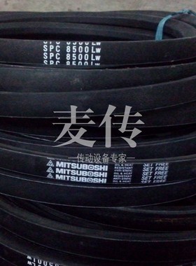 进口三之星三角皮带窄V带SPC8500 9000 9500LW 10000 10600 11200