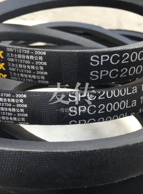 三力士皮带SPC2200La/2170Ld SPC2240La/2210Ld SPC4350La/4320Ld