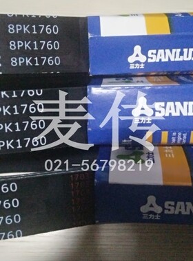 汽车皮带三力士多沟带多槽带8PK1705 8PK1655 8PK1695 8PK1675