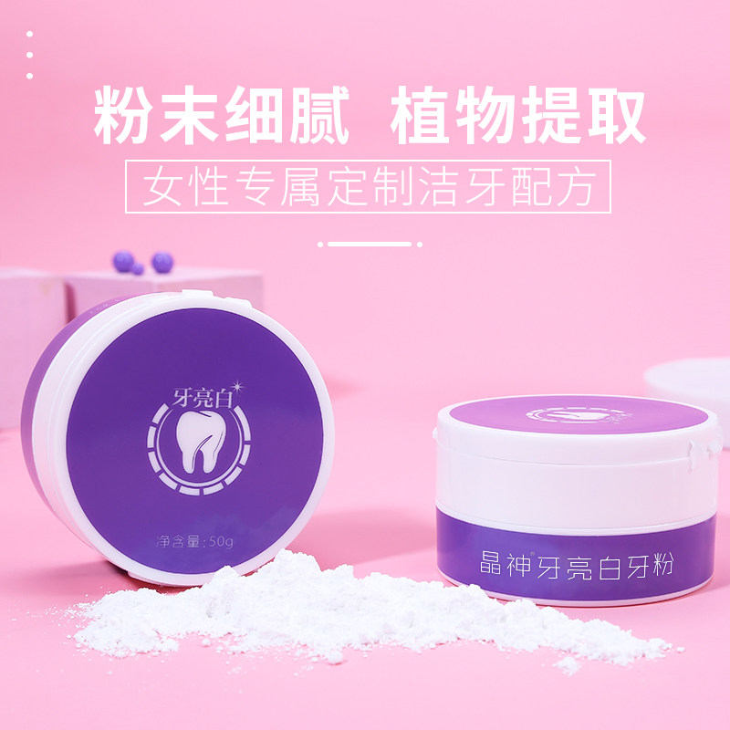 女士专用洗牙粉美白牙齿去黄变白洗白亮白神器洁牙结石牙白牙黄
