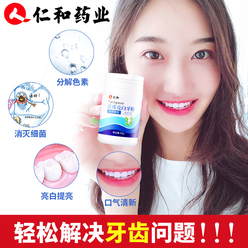仁和洗牙粉牙齿美白去黄牙茶烟渍洁牙结石亮白洗白污垢除牙石神器