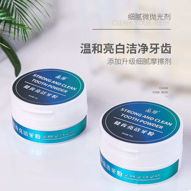 男士专用去渍炫白牙粉去黄洗白牙结石去渍污垢亮白去牙垢神器口臭