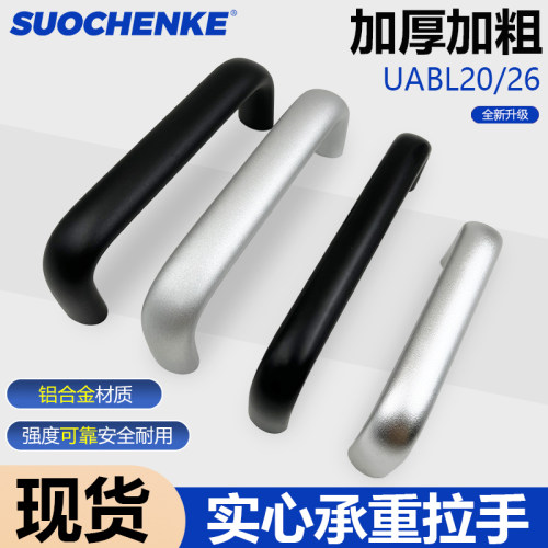 UABL20 UABR26铝合金椭圆实心承重拉手设备加强把手机柜门U型提手