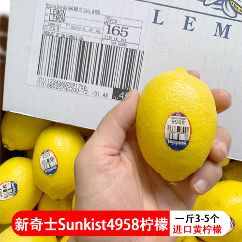 新奇士柠檬sunkist4958新鲜进口