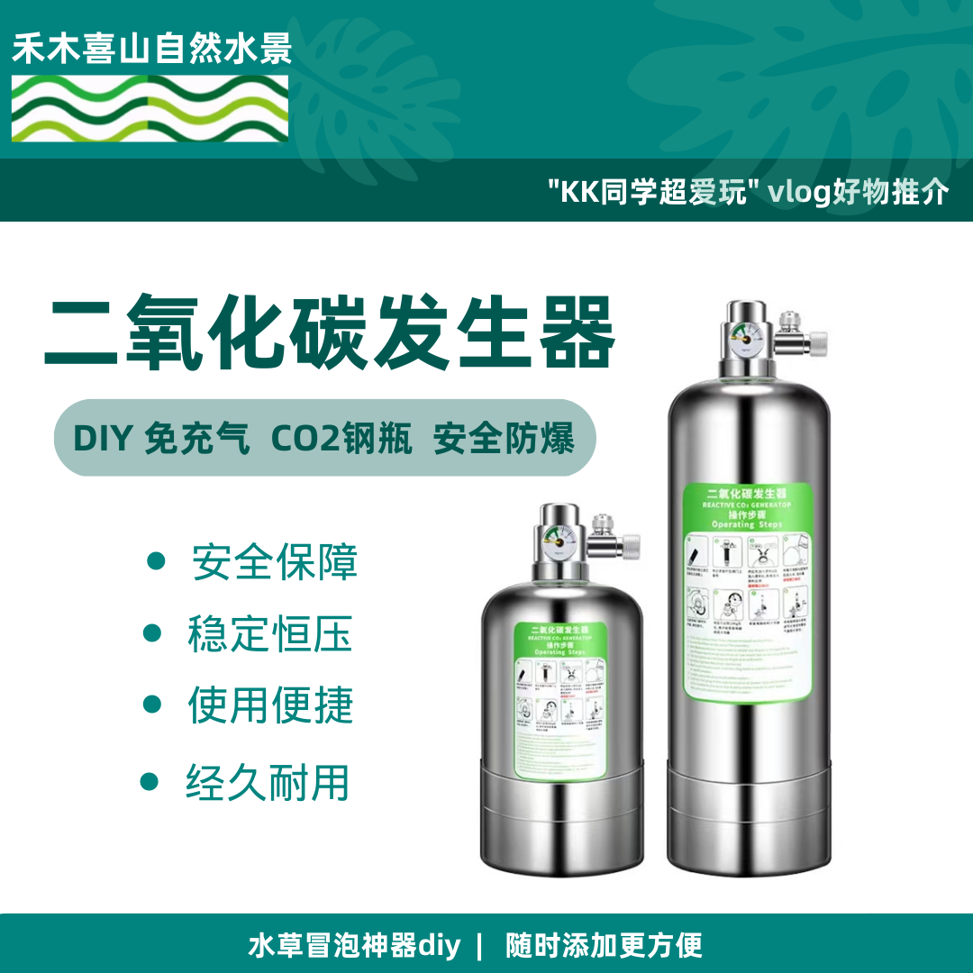 水草缸专用二氧化碳钢瓶套装鱼缸diy自制co2发生器免充气电磁阀